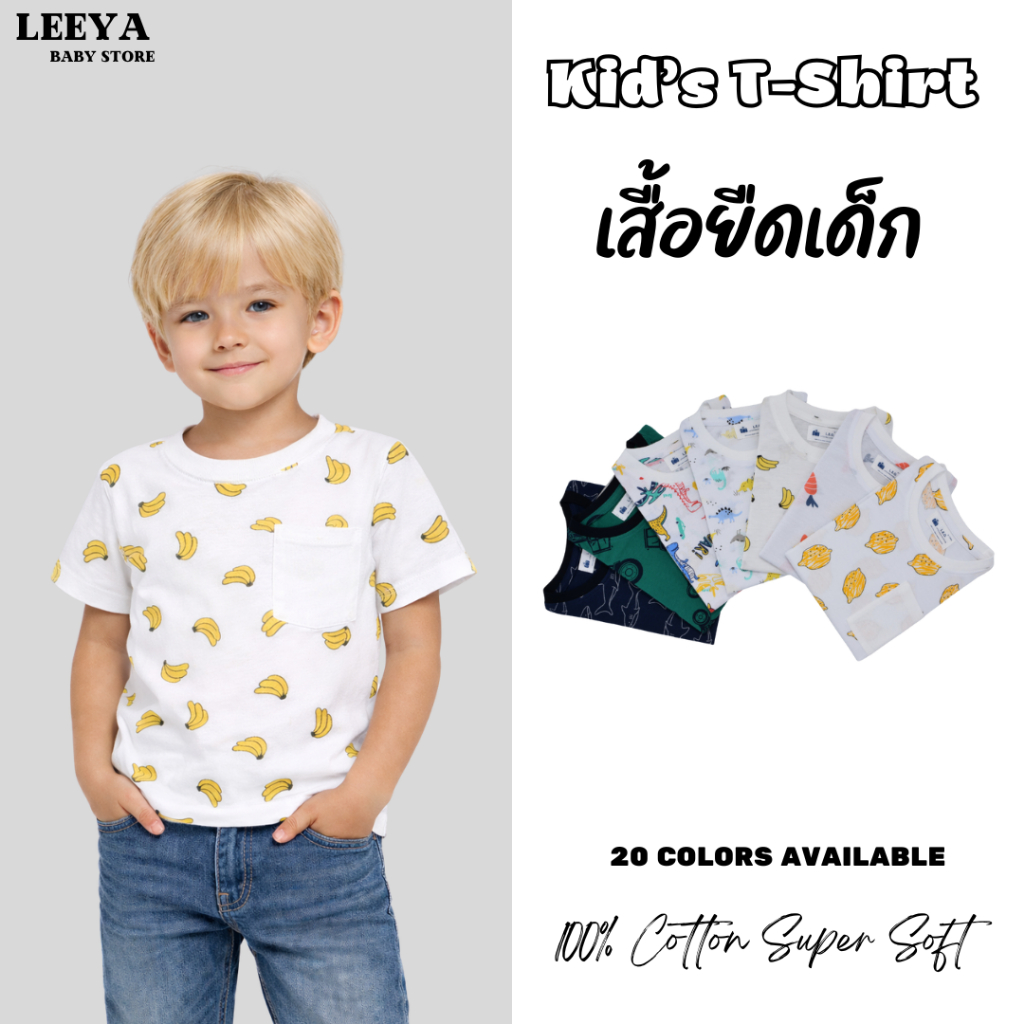 Leeya เสื้อยืดเด็ก (Mix) เสื้อผ้าเด็ก ชุดเด็ก เสื้อยืดลายการ์ตูน Baby & Kids Tshirt สินค้าราคาพิเศษ (AF)
