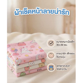 ผ้าเช็ดหน้า(รวมลายน่ารัก)ขนาด30x30cm. ผืนล่ะ 27บาท ผ้าCotton สินค้าพร้อมส่ง จัดส่งไว