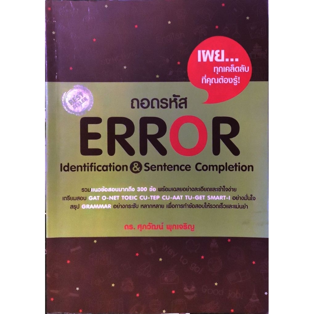 ถอดรหัส​ ERROR​ - Identification & Sentence Completion