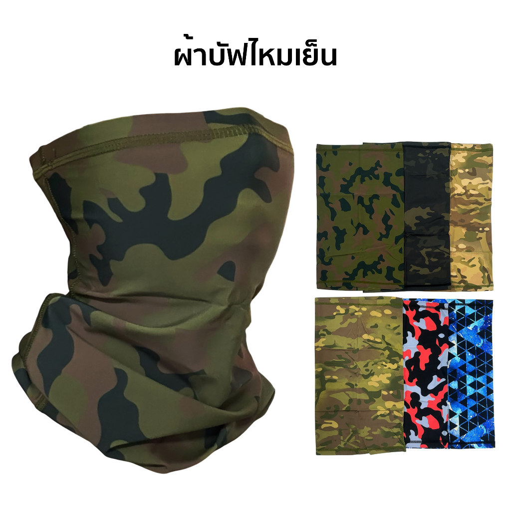 ผ้าบัฟไหมเย็น กันฝุ่น กันแดด ผ้ายืดปิดจมูก โพกหัว พันคอ
