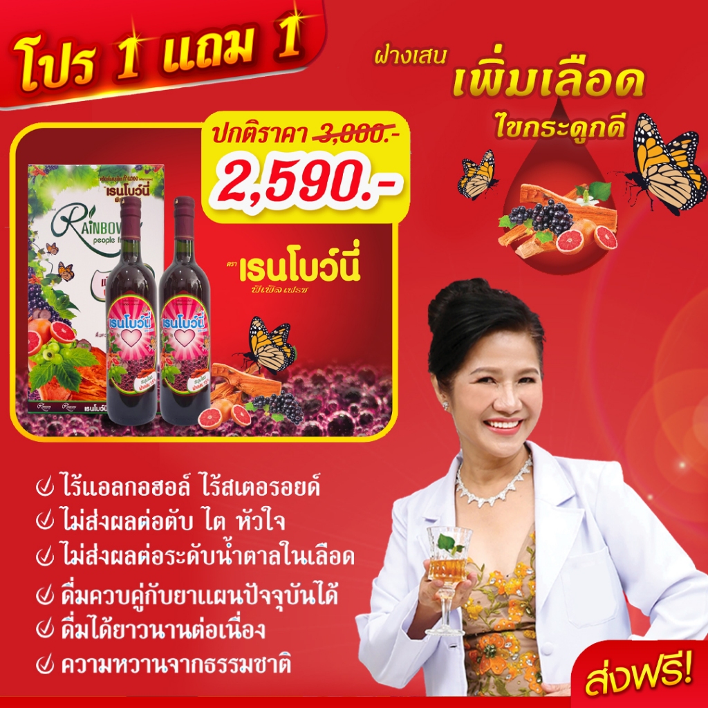 🔥ฟรีค่าจัดส่ง💯 เครื่องดื่มก้านตองอาจารย์อุบล💯  เรนโบว์นี่ พีเพิล เฟรช 1แถม1 วัยทอง ฮอร์โมน เลือดจาง หลอดเลือด ฝางเสน