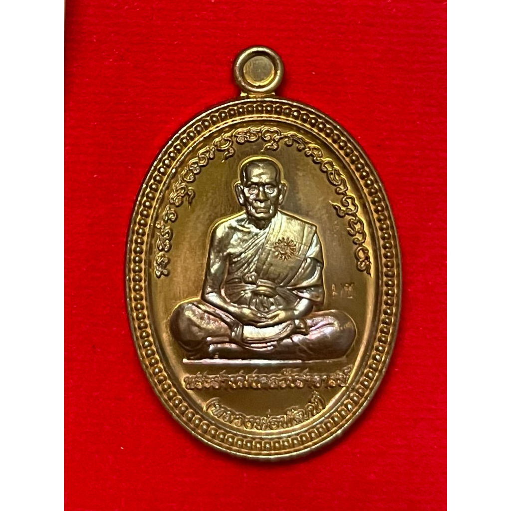 เหรียญไข่ปลา 65 หลวงพ่อพัฒน์ เนื้อมหาชนวนหลังเรียบ