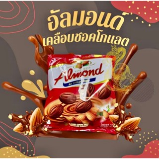 อัลมอนด์ ยูไนเต็ด เคลือบ รสช็อกโกแลต 1 ห่อมี 40-45 เม็ด ขนาด…
