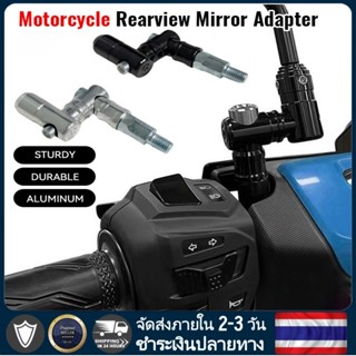 ที่ยึดกระจกมองหลัง 360° ปรับได้ทุกมุม สำหรับรถมอเตอร์ไซค์ทุก…