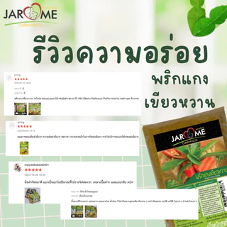 พริกแกง เขียวหวาน ขนาด 400 กรัม (จะโหรม) ฮาลาล พริกแกงคีโต