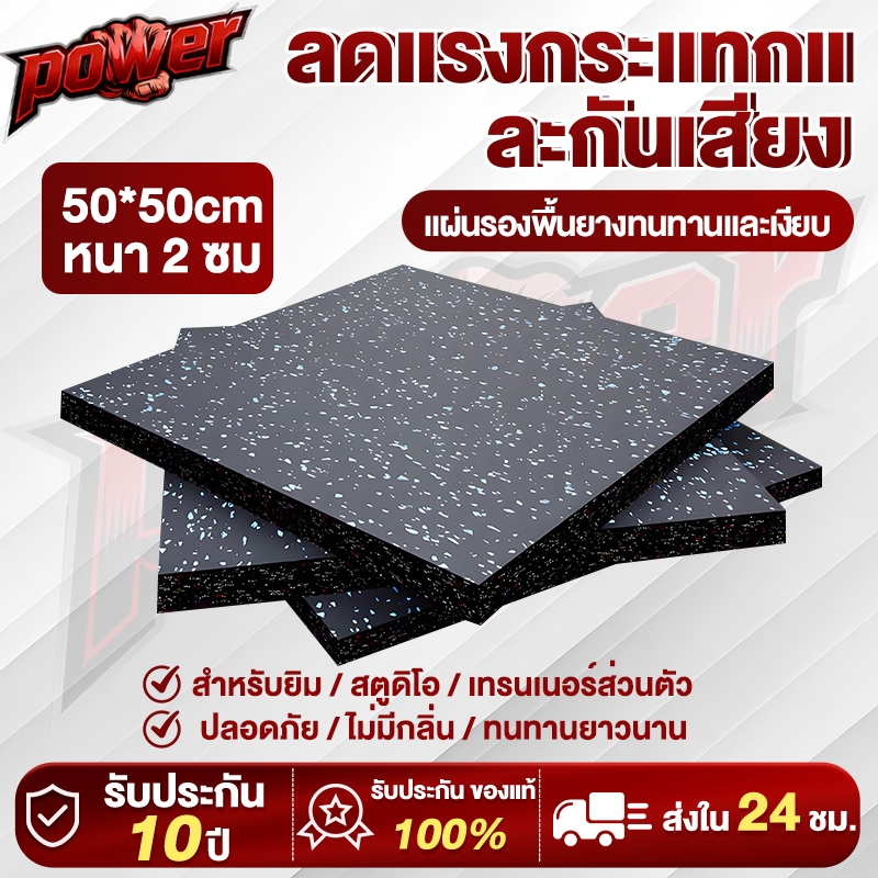 แผ่นปูพื้นฟิตเนส กันกระแทกแผ่นปูพื้นฟิตเนส กันกระแทกแผ่นยาง แผ่นรองพื้นหนา 2ซม กกำลังกายแผ่นยางปูพื้น กันลื่นยางปูพื้น