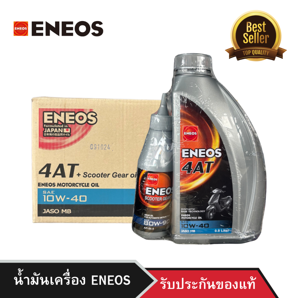 น้ำมันเครื่อง ENEOS 4AT SAE10W-40 JASO MB (ยกลัง 12 ชุดพร้อมเฟืองท้าย)