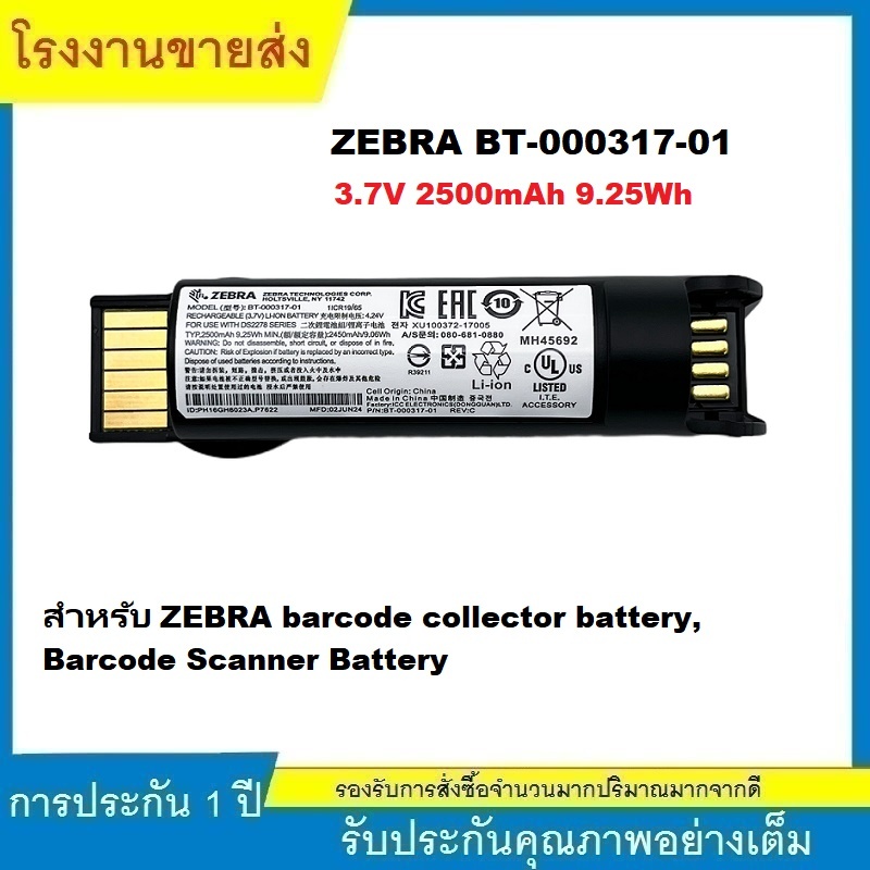 ★DS2278 / BT-000317-01 แบตเตอรี่ใหม่ สำหรับ ZEBRA barcode collector battery, Barcode Scanner Battery