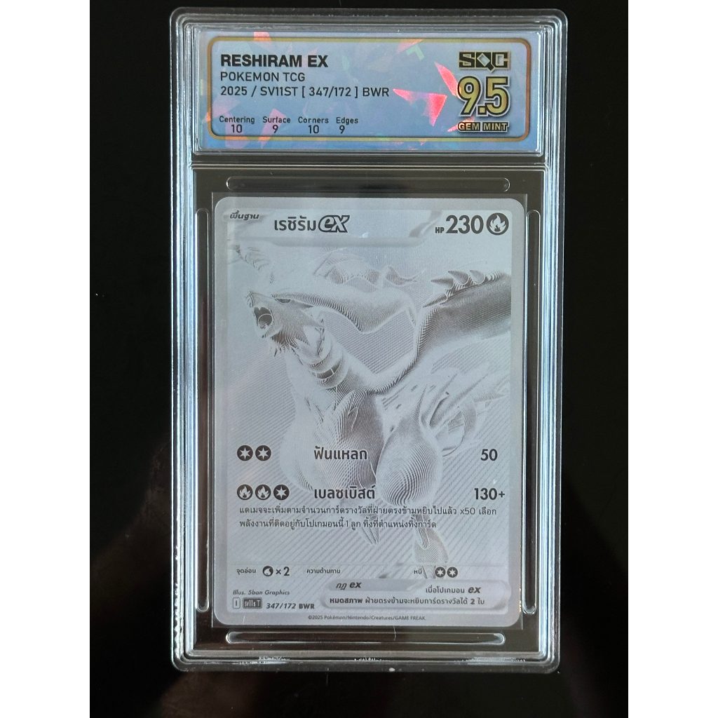 [SQC 9.5] Pokemon Card - แบล็ก & ไวท์ - Reshiram ex เรชิรัม ex #347 BWR *ของแท้* (โปเกมอนการ์ด ภาษาไ