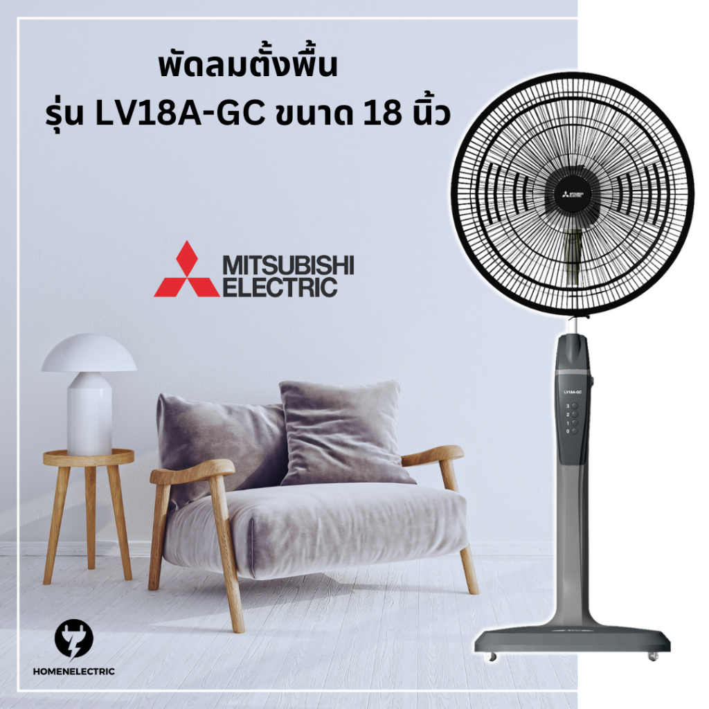 พัดลมตั้งพื้น ยี่ห้อ มิตซูบิชิ ขนาด 18 นิ้ว รุ่น LV18A-GC