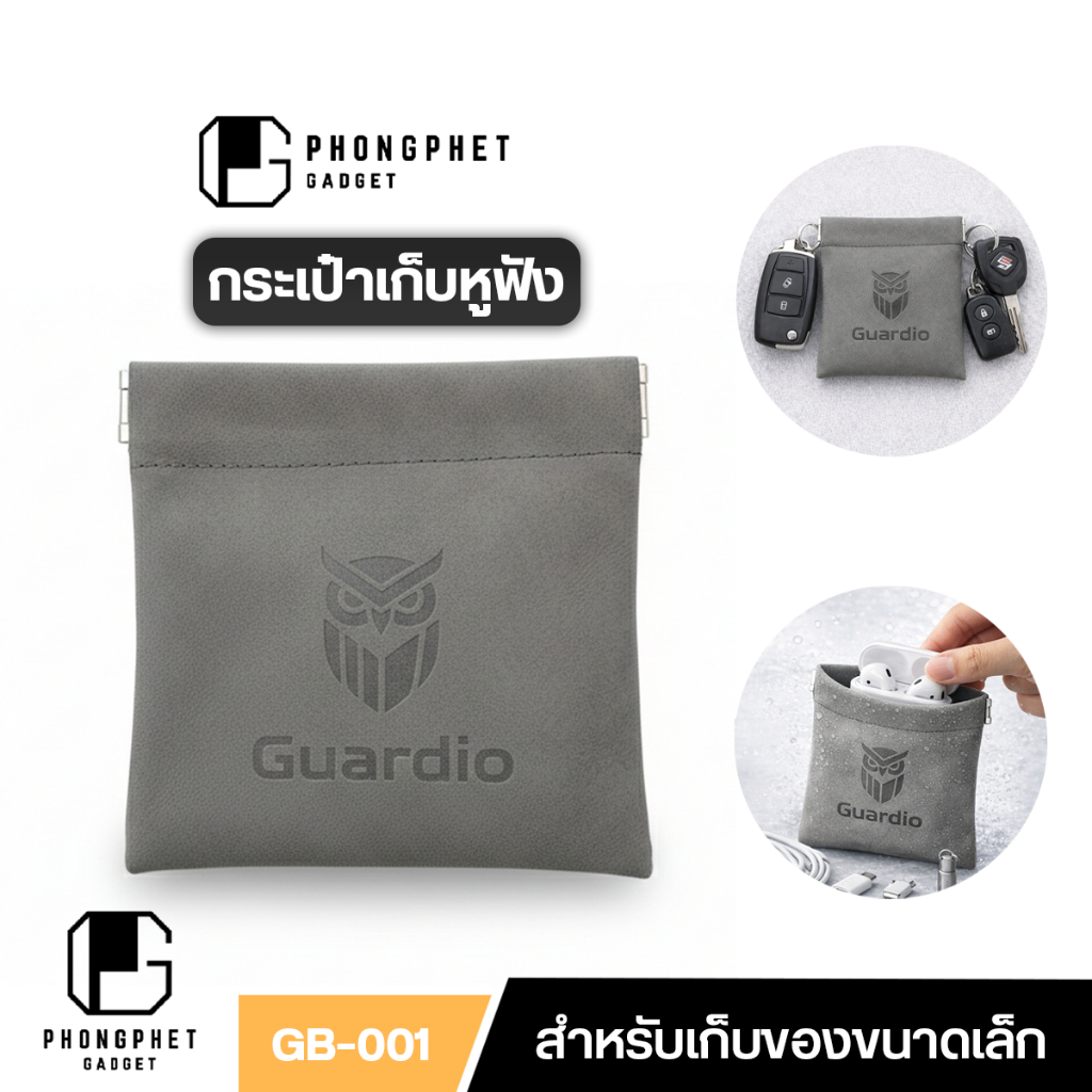 Guardio GB-001 กระเป๋าเก็บหูฟัง หนังนิ่ม กันน้ำ กระเป๋าใส่ AirPods ปากกระเป๋าแบบสปริง พกพาสะดวก