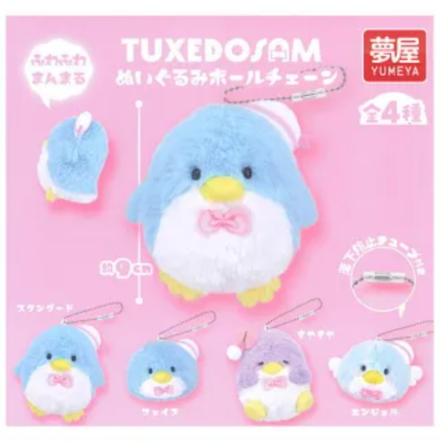 🌟พร้อมส่ง🌟 กาชาปอง Sanrio Tuxedo Sam Plush Ball Chain
