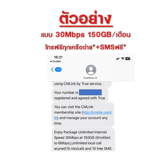 [ Liveแบบ 2 ] ซิมเทพ ทรู TRUE cmlink เน็ตรายปี 20Mbps , 30Mbps 150GB/เดือน ส่วนเกิน 6Mbps ไม่อั้น โทรฟรี* SMSฟรี*นาน 1ปี