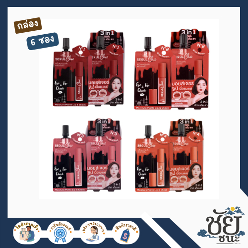 (กล่อง 6 ซอง) นามิ ลิป ชีค (Nami Lip Cheek) ลิปแมตต์ติดทน 6 เบอร์