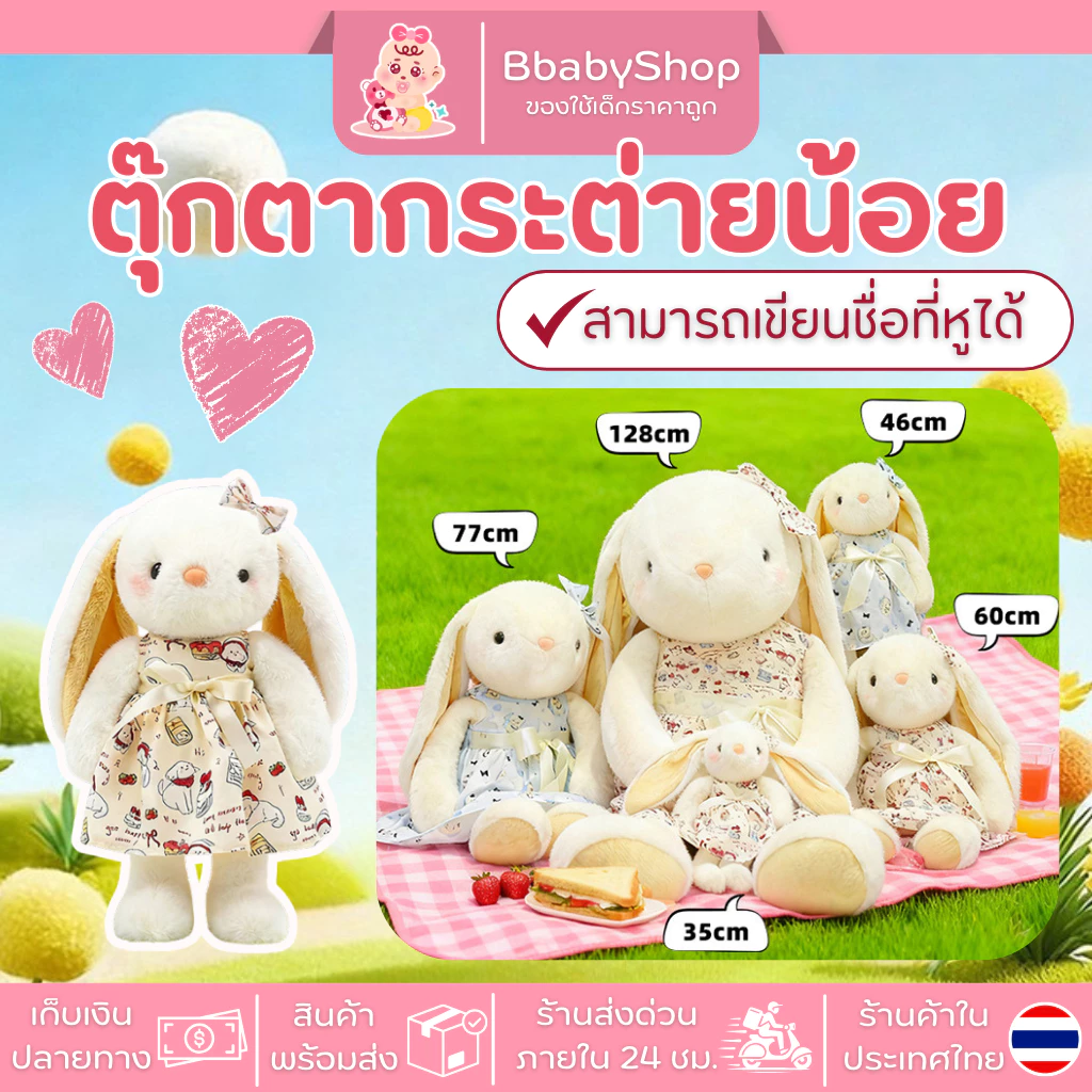 ตุ๊กตากระต่ายหูยาวสีขาวใส่เสื้อผ้า ตุ๊กตานุ่ม ของขวัญเทศกาล วันเกิด สามารถสั่งปักชื่อได้ ขนาด 35~60 ซม.