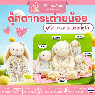 ตุ๊กตากระต่ายหูยาวสีขาวใส่เสื้อผ้า ตุ๊กตานุ่ม ของขวัญเทศกาล วันเกิด สามารถสั่งปักชื่อได้ ขนาด 35~60 ซม.