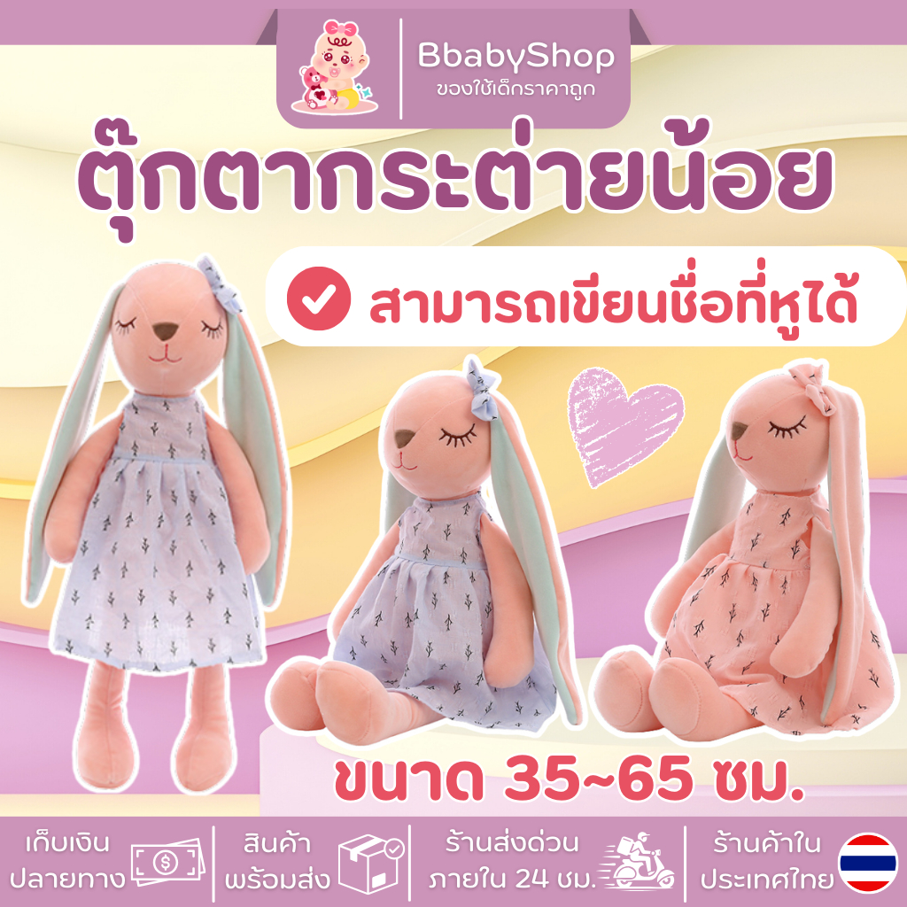 ส่งด่วน ตุ๊กตากระต่ายสีชมพูใส่ชุดเดรส สามารถปักชื่อที่หู สามารถเลือกรูปแบบตัวอักษรได้ ของขวัญ ของเล่นเด็ก ขนาด 35~55ซม.