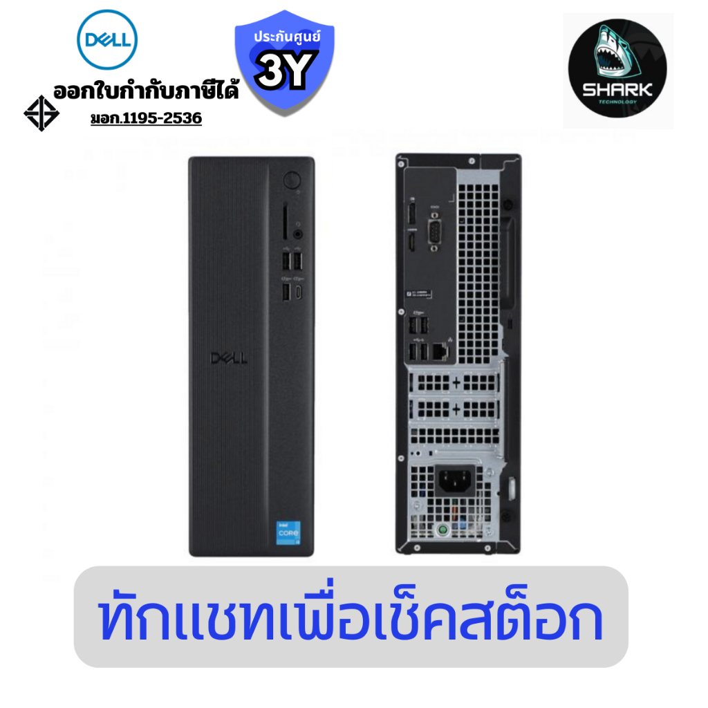Dell คอมพิวเตอร์ตั้งโต๊ะ Computer PC Slim ECS1250 (OECS1250I301) ประกันศูนย์