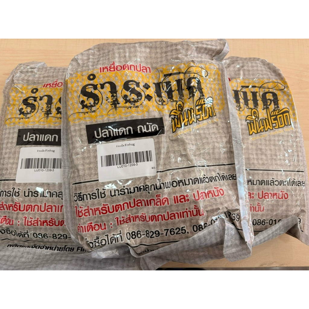 เหยื่อตกปลาฟินฟร้อก รำระเบิด มะขวิดสูตร2 มันระเบิด หอมรัญจวน