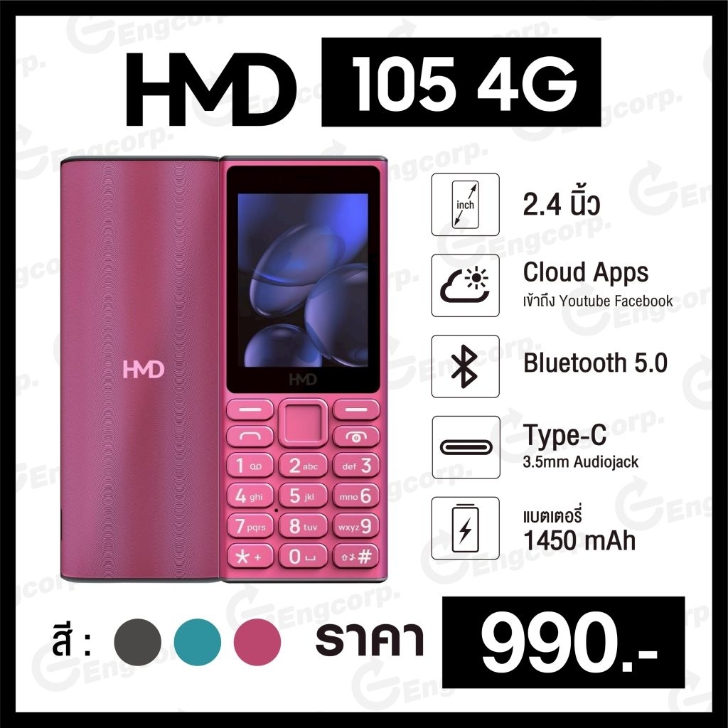 HMD​105​ 4G​ -  โทรศัพท์​มือถือ​ปุ่มกด​ ใส่ได้​ 2​ ซิม​ (รับประกัน​ศูนย์​ไทย​ 1​ปี​)