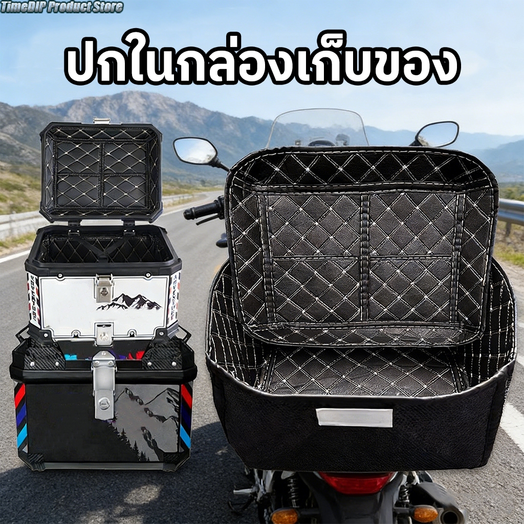 อินเนอร์ ซับใน กล่องท้ายมอเตอร์ไซค์ 45L ปี๊ปท้าย หนัง PU ด้ายสีเนื้อ ไม่รวมกล่องท้าย