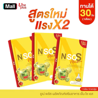 ผลิตภัณฑ์เสริมอาหารเอ็นโซเอส {ร้านเจ้าของแบรนด์}