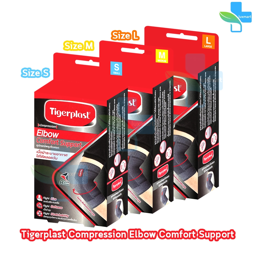 Tigerplast Elbow Comfort Support Size S,M,L [1 กล่อง] GG 32XX ไทเกอร์พล๊าส ซัพพอร์ตข้อศอก อุปกรณ์พยุงข้อศอก