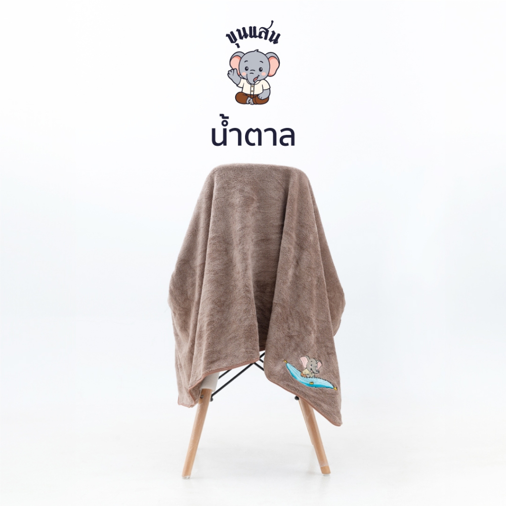 ขุนแสน ผ้าขนหนู Soft Touch นุ่มเบา แห้งไว สีน้ำตาล เนื้อ Polyester+ฝ้าย 140*70 cm ผ้าเช็ดตัว แบรนด์ไทย