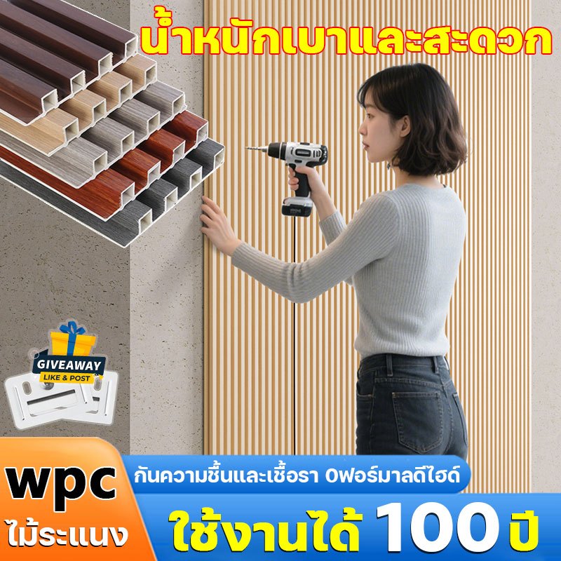 ใช้งานได้ 100 ปี ไม้ระแนงเทียม WPC กันความชื้นและเชื้อรา 0ฟอร์มาลดีไฮด์ น้ำหนักเบาและสะดวก แข็งแรงทนทาน ระแนงไม้เทียม