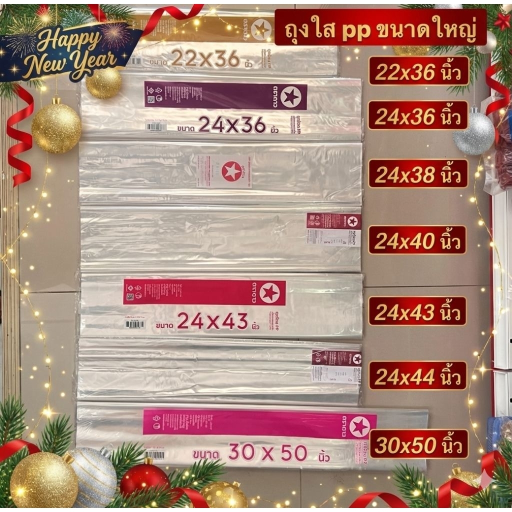 [ยกมัด5กิโล] ถุงใส pp ถุงใบใหญ่หลายขนาด เกรดA ถุงใส่ผ้าห่ม ถุงผ้านวม ✪ถุงใสPPดาว ราคา ถูกที่สุด ดีลบีเคเค