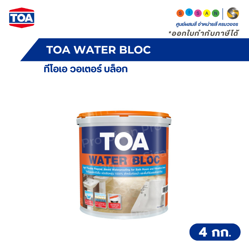 TOA WATER BLOC ทีโอเอ วอเตอร์ บล็อก กันรั่วซึม สีขาว ขนาด 4 กิโลกรัม