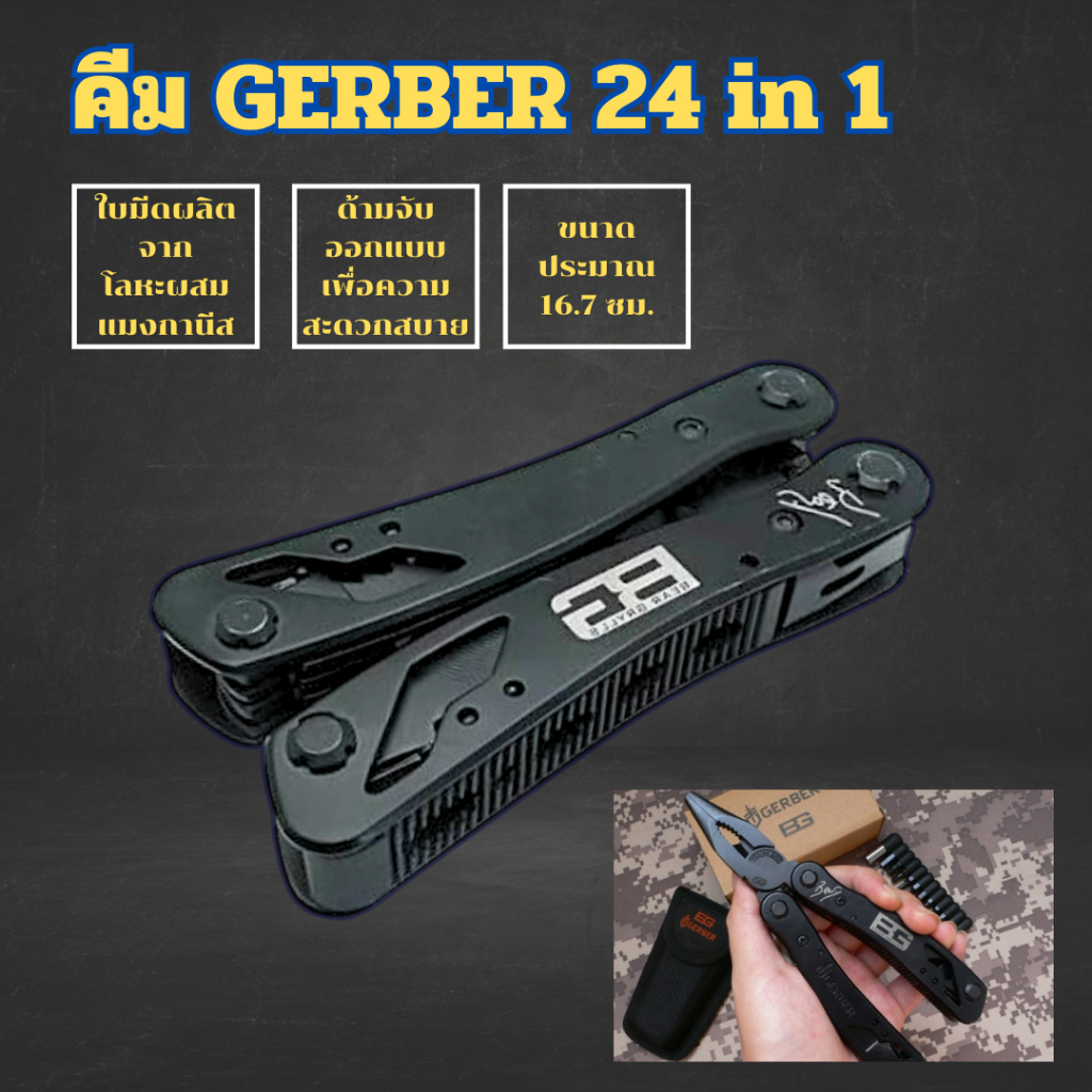 คีมพกพา GERBER 24in1 มัลติทูล คีมอเนกประสงค์ คีมพับได้ เครื่องมือพกพา คีมสารพัดประโยชน์ Multitool เก