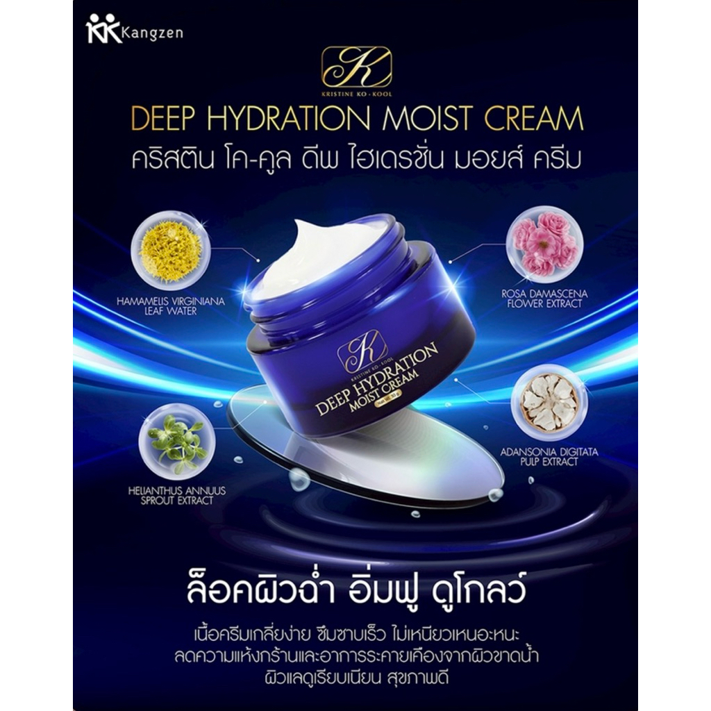 ครีมบำรุงผิว DEEP HYDRATION MOIST CREAM สำหรับผิวที่ต้องการความชุ่มชื้น