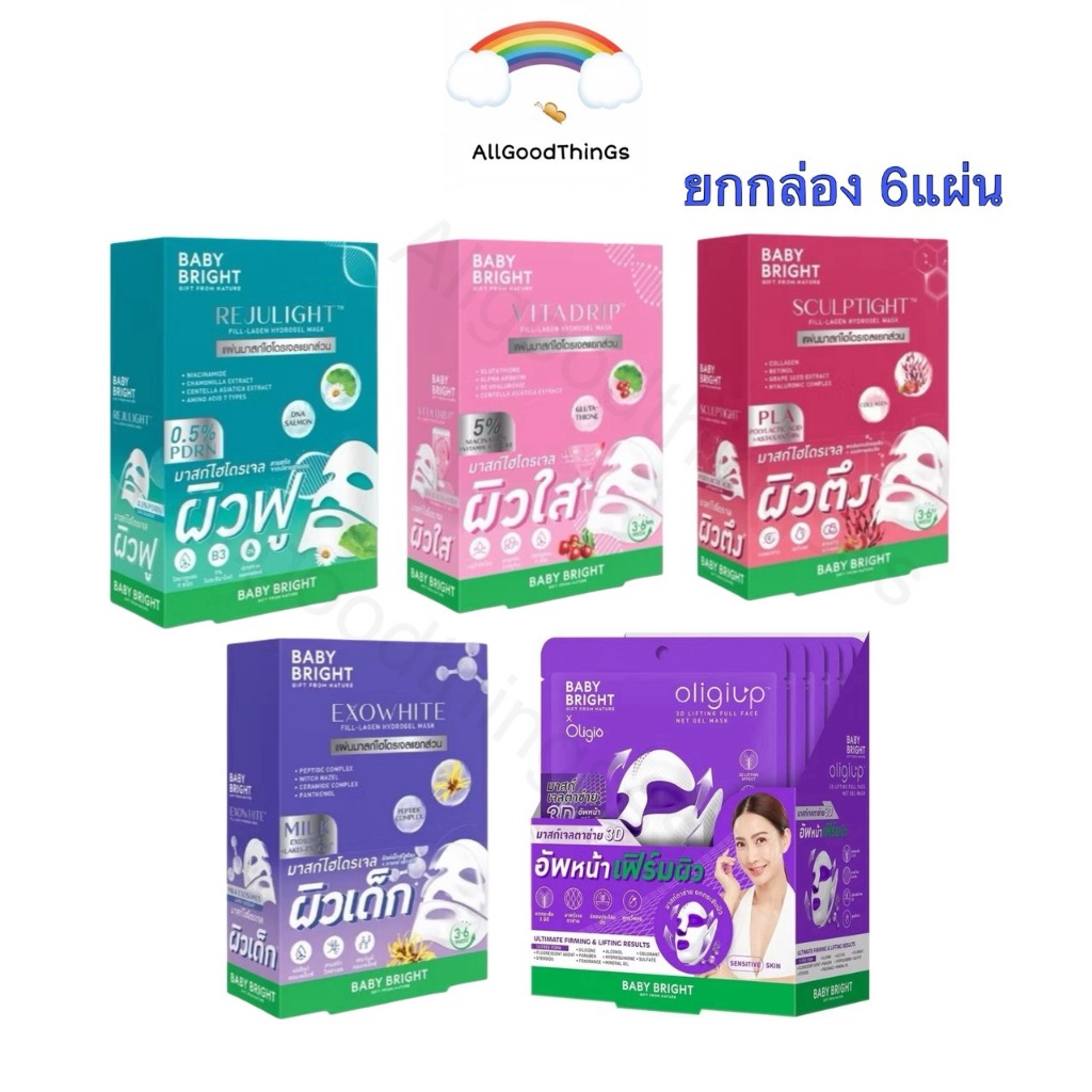 {ยกกล่องX6แผ่น} Baby Bright Rejulight Fill-Lagen Hydrogel Mask 20g/ Oligiup Mask39g รีจูไลท์ ฟิล-ลาเจน ไฮโดรเจล