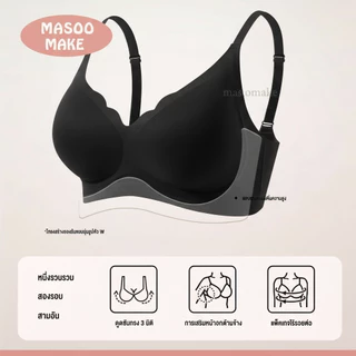 Masoomake Bra เจลลี่บรา สีดำ เสื้อชั้นใน ไร้ขอบ ผ้านุ่มสบาย สวมใส่สบาย ไม่อึดอัด รุ่น M-XXL 898