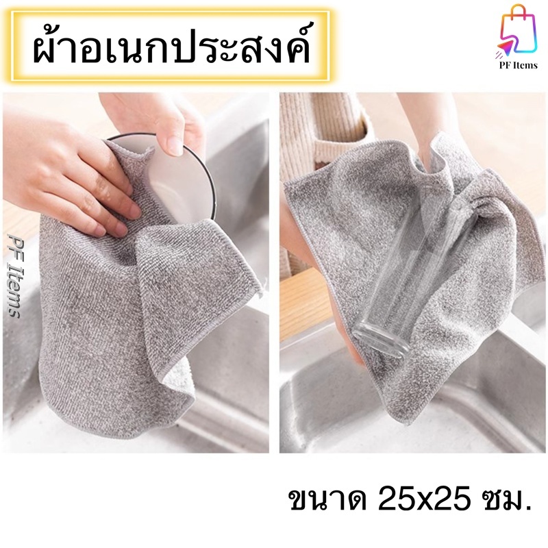 ผ้าอเนกประสงค์(มีขอบ) ผ้าขี้ริ้ว ผ้าเช็ดจาน เช็ดแก้ว เช็ดมือ เช็ดโต๊ะ เช็ดครัว ดูดซับน้ำได้ดี สีเทา