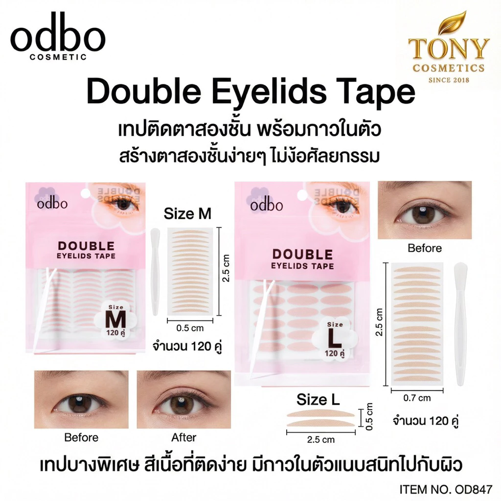 Odbo Eyelid Tape เทป ติดตาสองชั้น OD847