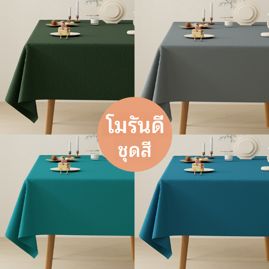 ⚡️ผ้าปูโต๊ะสีเทา กันมลพิษ ดูแลง่ายไม่ต้องเสียเวลา รักษาโต๊ะสะอาดยาวนาน ประดับบ้าน+สำนักงาน
