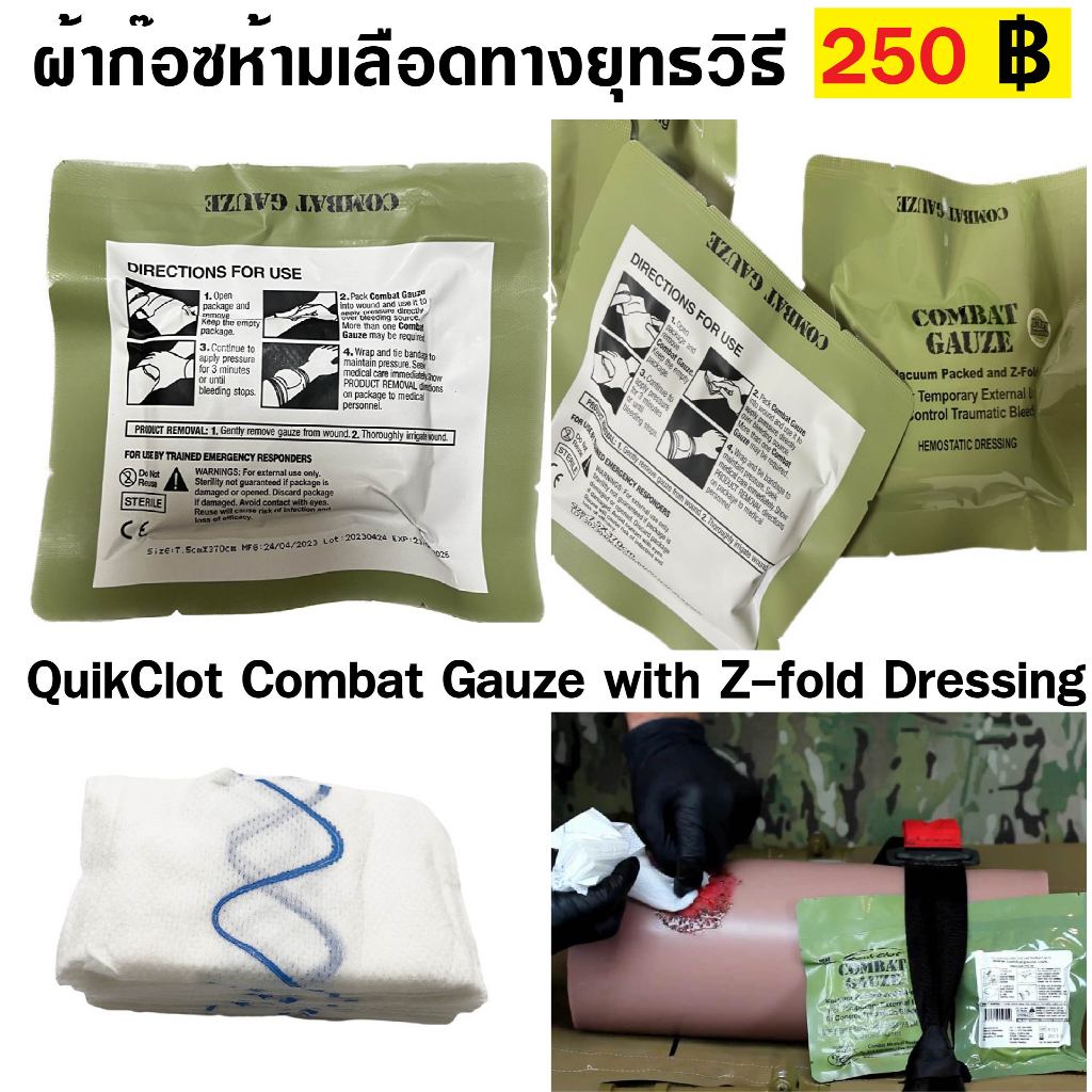 ก๊อซทางยุทธวิธี  QuikClot Combat Gauze with Z-fold Dressing