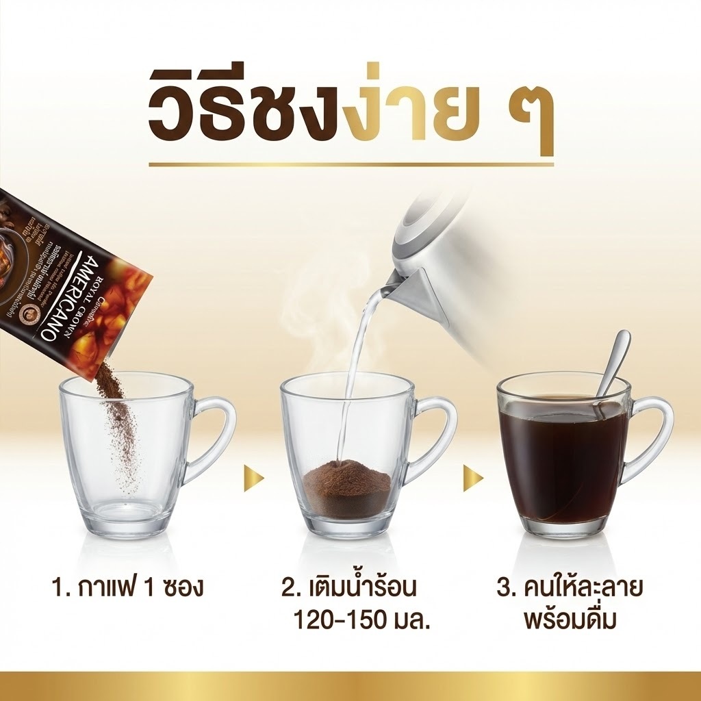 กิฟฟารีน รอยัลคราวน์ อเมริกาโน่ | Royal Crown Americano ของแท้ - รูปที่ 3