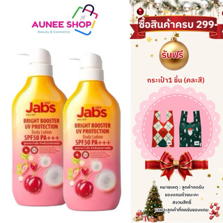 ส่งฟรี/มีไลฟ์ [ 1แถม1 ] กันแดด แจ๊บส์ ไบรท์บูสเตอร์ โพรแทคชัน Jabs Bright Booster UV SPF50 PA+++ ปริมาณ 450 ml