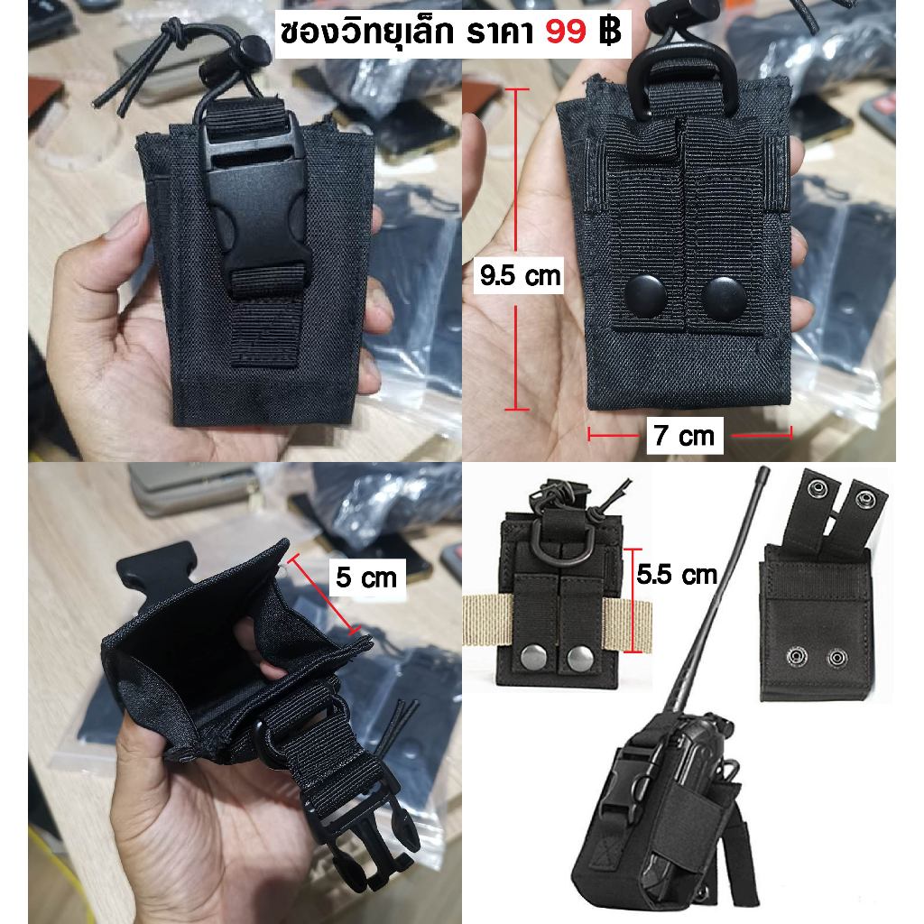 ซองวิทยุ เล็ก ตัวล็อกก้ามปู ปรับขนาดได้ ใส่วิทยุได้หลายรุ่น ขนาด 9.5 x 7 x 5 cm พร้อมช่องใส่เข็มขัด 5.5 cm ราคา 99 บาท
