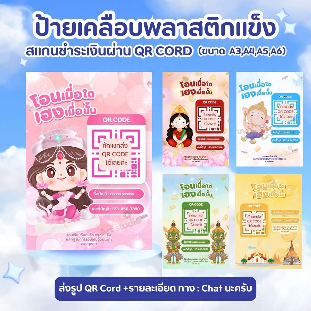 ป้ายเคลือบ | ป้ายสแกนจ่ายเงิน QR Code ✨สายมู ✨โอนเมื่อใดเฮงเมื่อนั้น✨ A3 A4 A5 A6