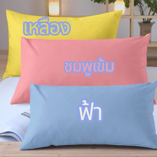 🩵ปลอกหมอนหนุน สกรีน💓 **ไม่มีหมอนให้นะคะ**(งานไว )❤️