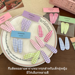 คลิปหนีบผม BB ลายตารางหมากรุกสีสันสดใส น่ารัก แพ็ค 2 ชิ้น สามารถใช้หนีบผมหน้าม้าและจอนได้