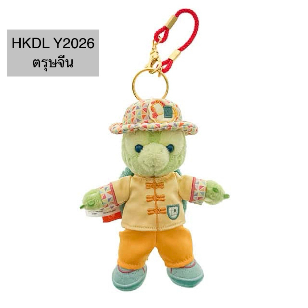 Duffy and friens Olu mel โอลู Duffy and friends พวงกุญแจ รวมคอลฮิต ของแท้ 💯 จาก Shianghai Disneyland