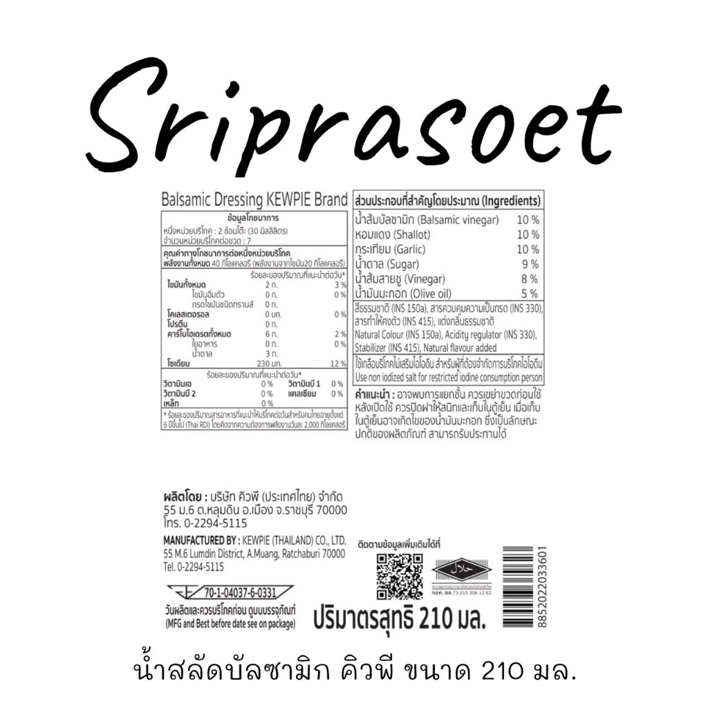 น้ำสลัดบัลซามิก คิวพี ขนาด 210 มล. - รูปที่ 2