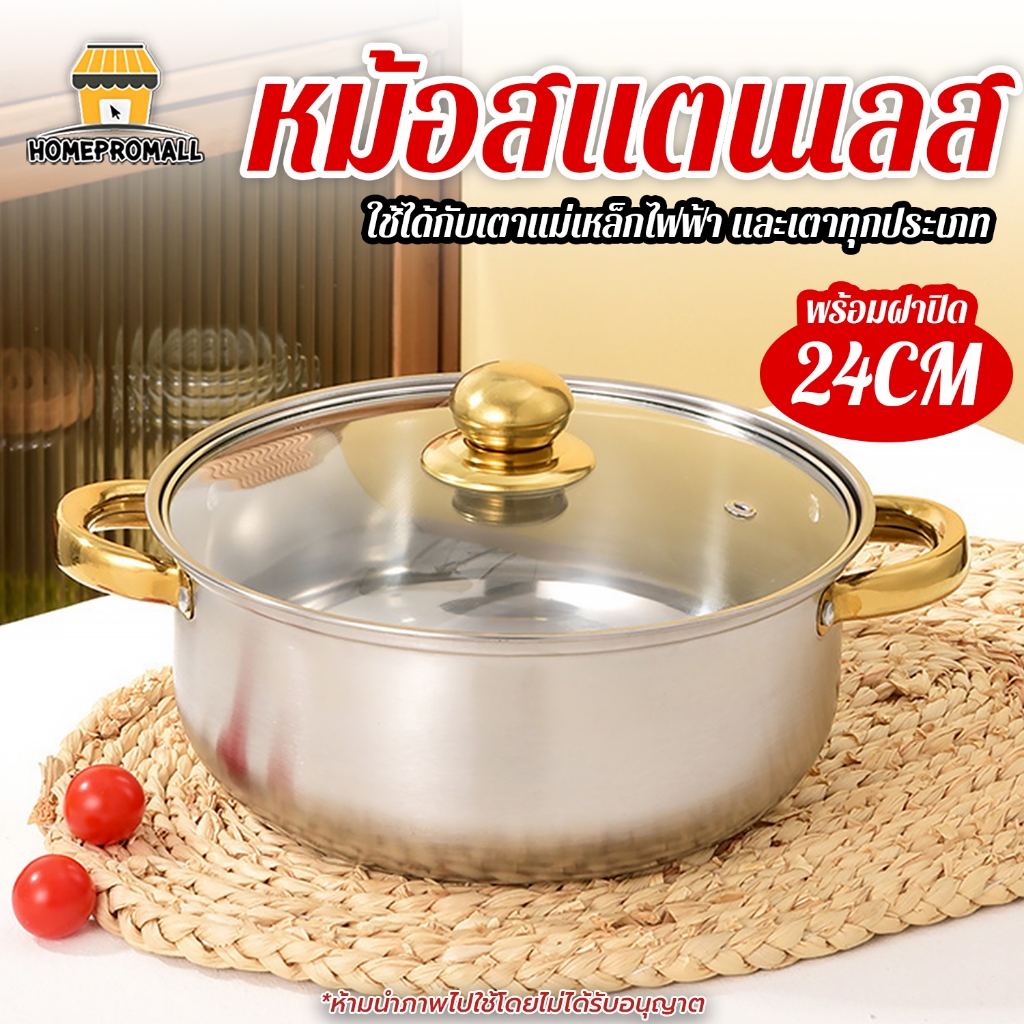 หม้อสแตนเลส หม้อต้ม 24cm. พร้อมฝาปิด หม้อสุกี้ มีหูจับกันร้อน หม้อต้ม/ตุ๋น หม้อชาบู
