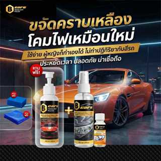 🇹🇭 ส่งด่วน เซ็ตกู้ไฟหน้าขจัดคราบเหลือง 2แถม1 แบรนด์ Bcare ขอ…