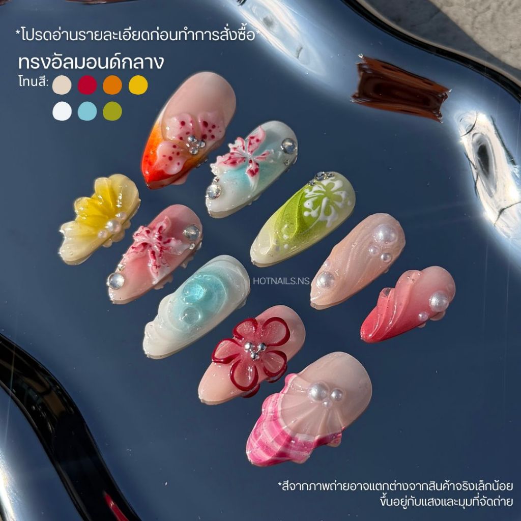 ✅พร้อมส่ง✅ เล็บปลอมเจลแท้ 100% งานปั้นนูนดอกไม้ทะเล🧜🏻‍♀️🌺 แถมฟรี! อุปกรณ์ติดเล็บทุกเซ็ท‼️